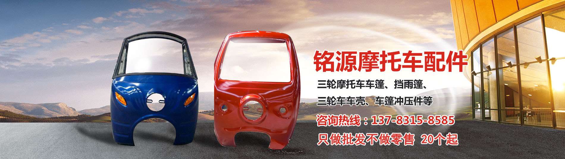 三輪車棚_三輪車車棚-洛陽(yáng)銘源摩托車配件廠